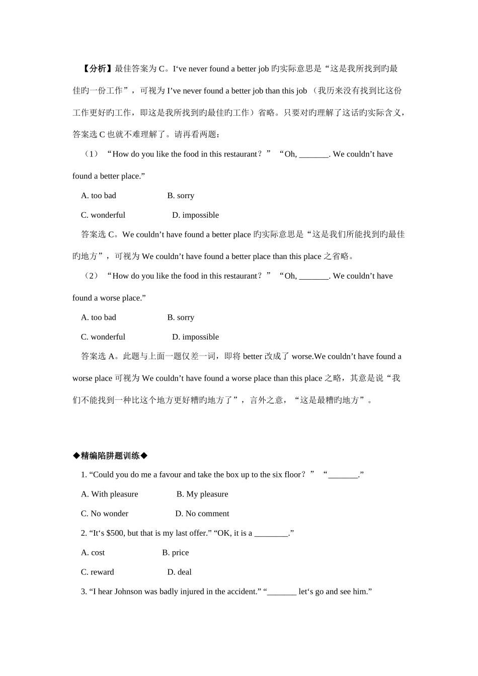 2025年高考英语陷阱题总结归纳交际口语附详解_第3页