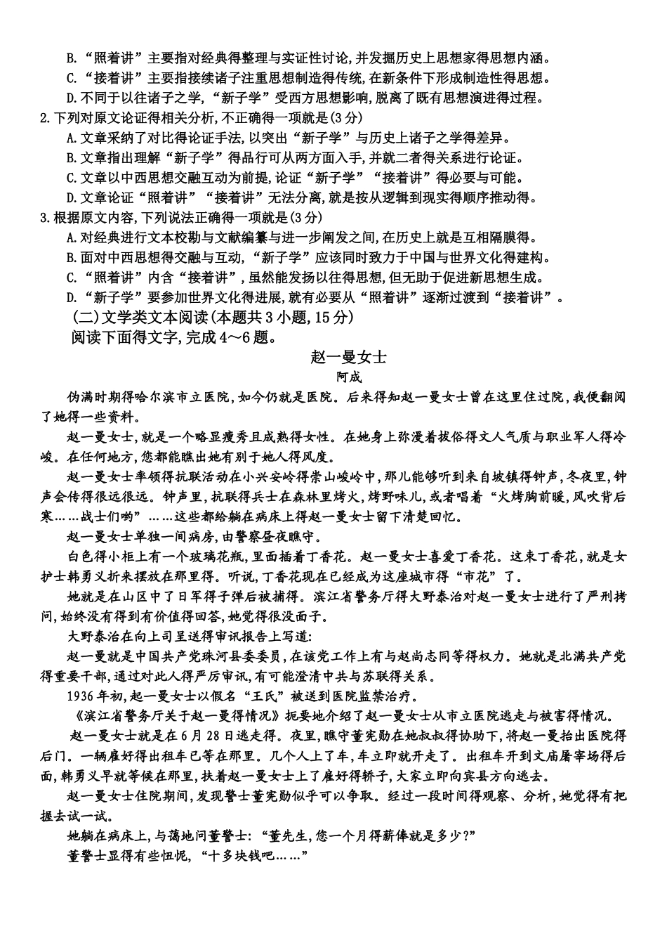 2025年高考语文试卷_第2页