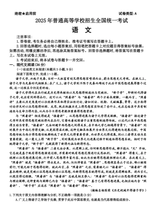 2025年高考语文试卷