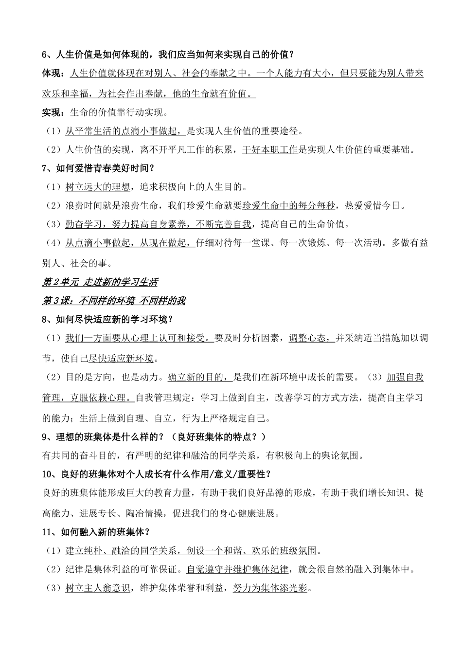 2025年鲁教版思想品德七年级上册知识点归纳_第2页