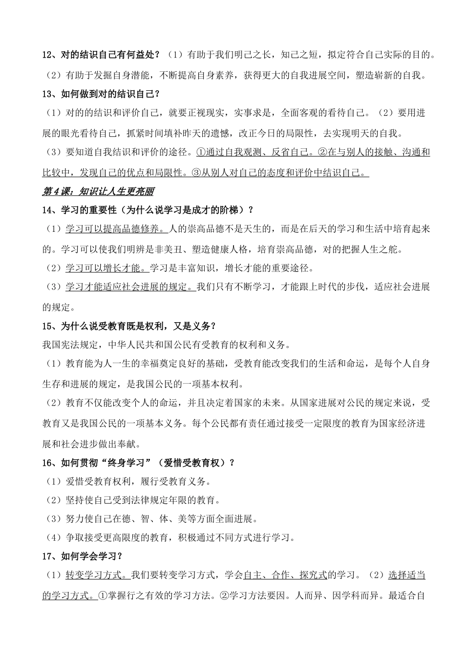 2025年鲁教版思想品德七年级上册知识点归纳_第3页