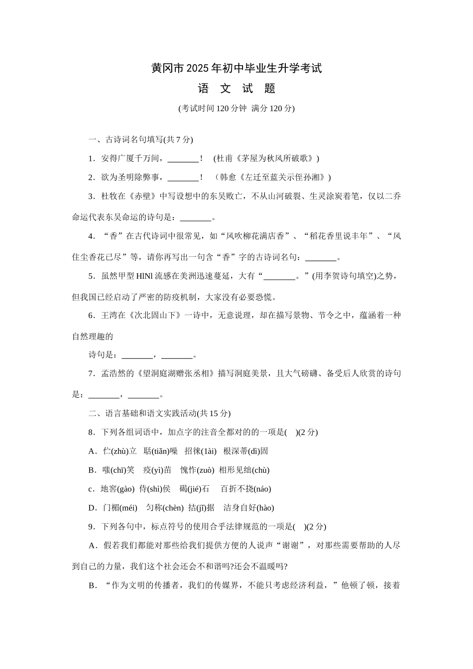 2025年黄冈市初中毕业生升学考试_第1页