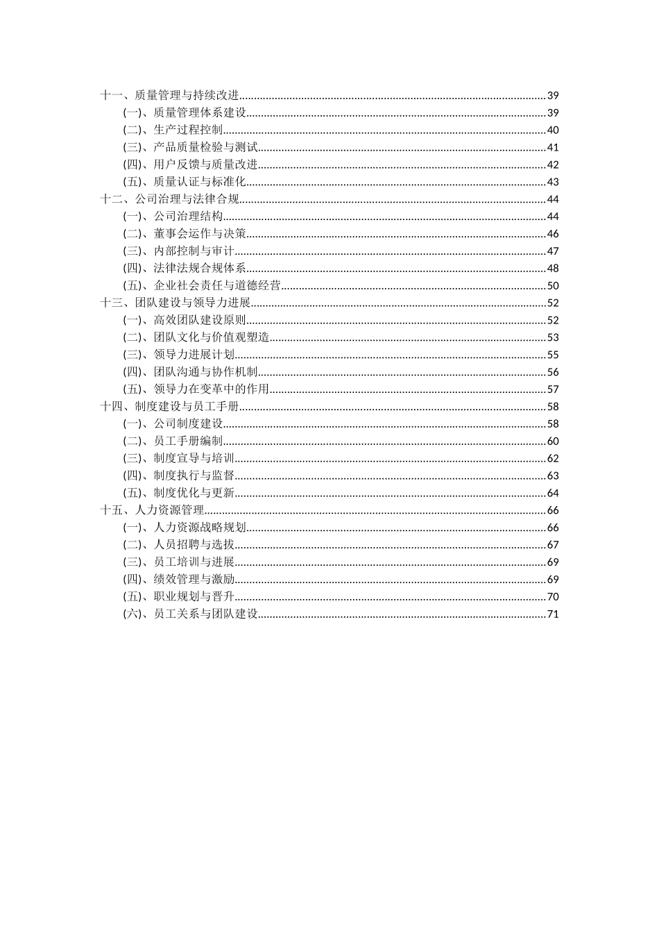 2025年麻疹、风疹、腮腺炎联合疫苗项目可行性研究报告_第3页