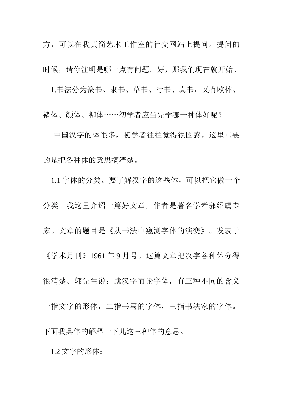2025年黄简书法讲座笔记三种体的意义_第2页