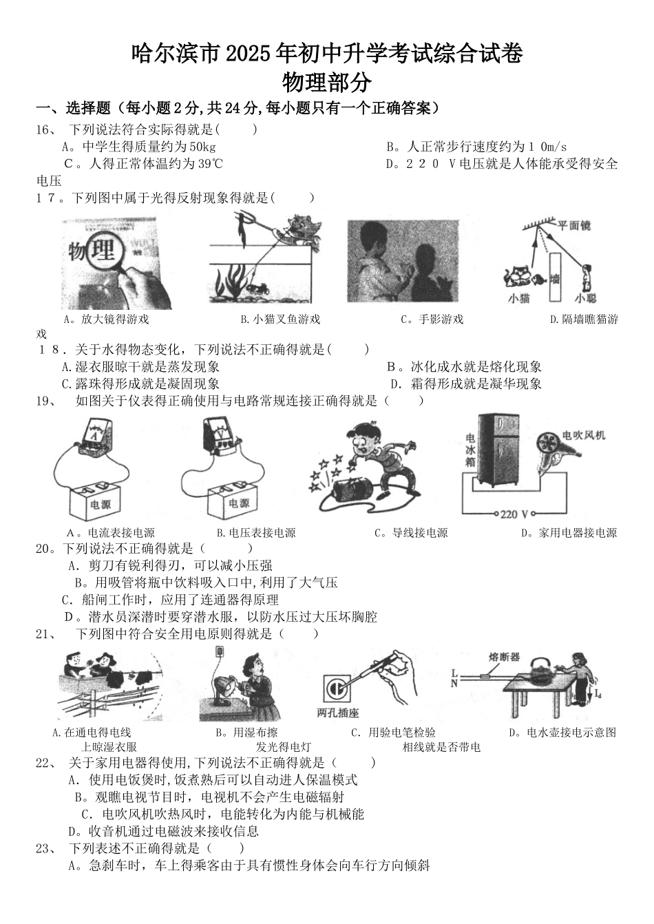 2025年黑龙江哈尔滨中考物理试题及答案_第1页