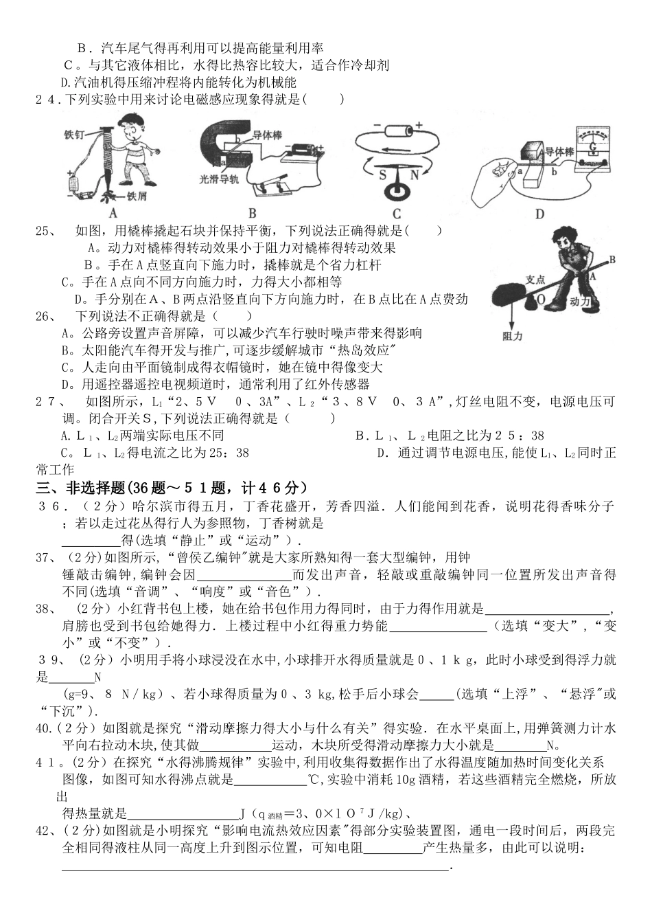 2025年黑龙江哈尔滨中考物理试题及答案_第2页