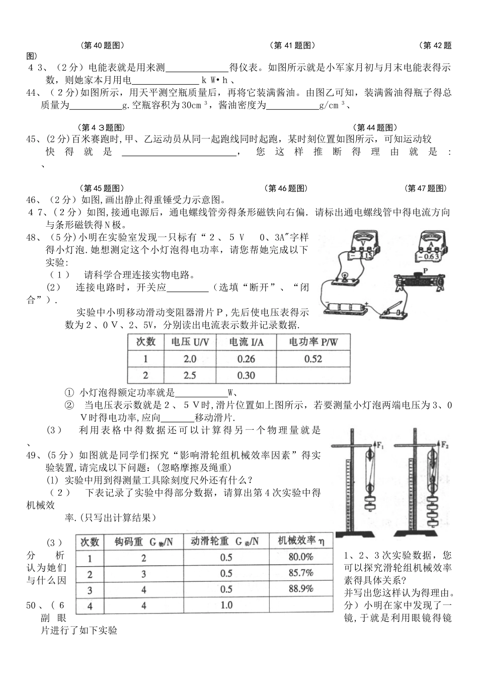 2025年黑龙江哈尔滨中考物理试题及答案_第3页