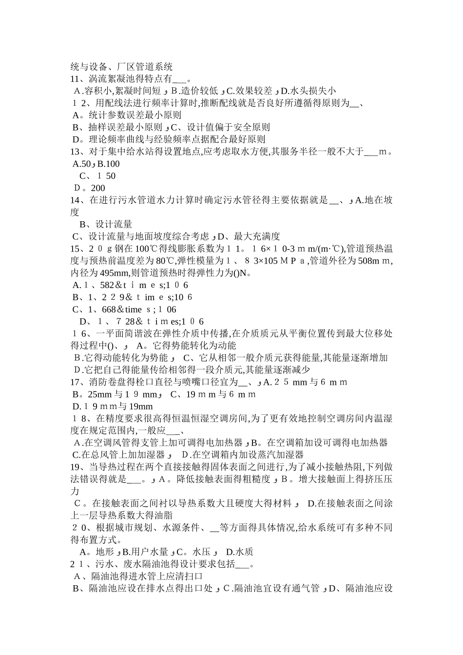 2025年黑龙江动力工程师：离心泵的过流部件考试试卷_第2页