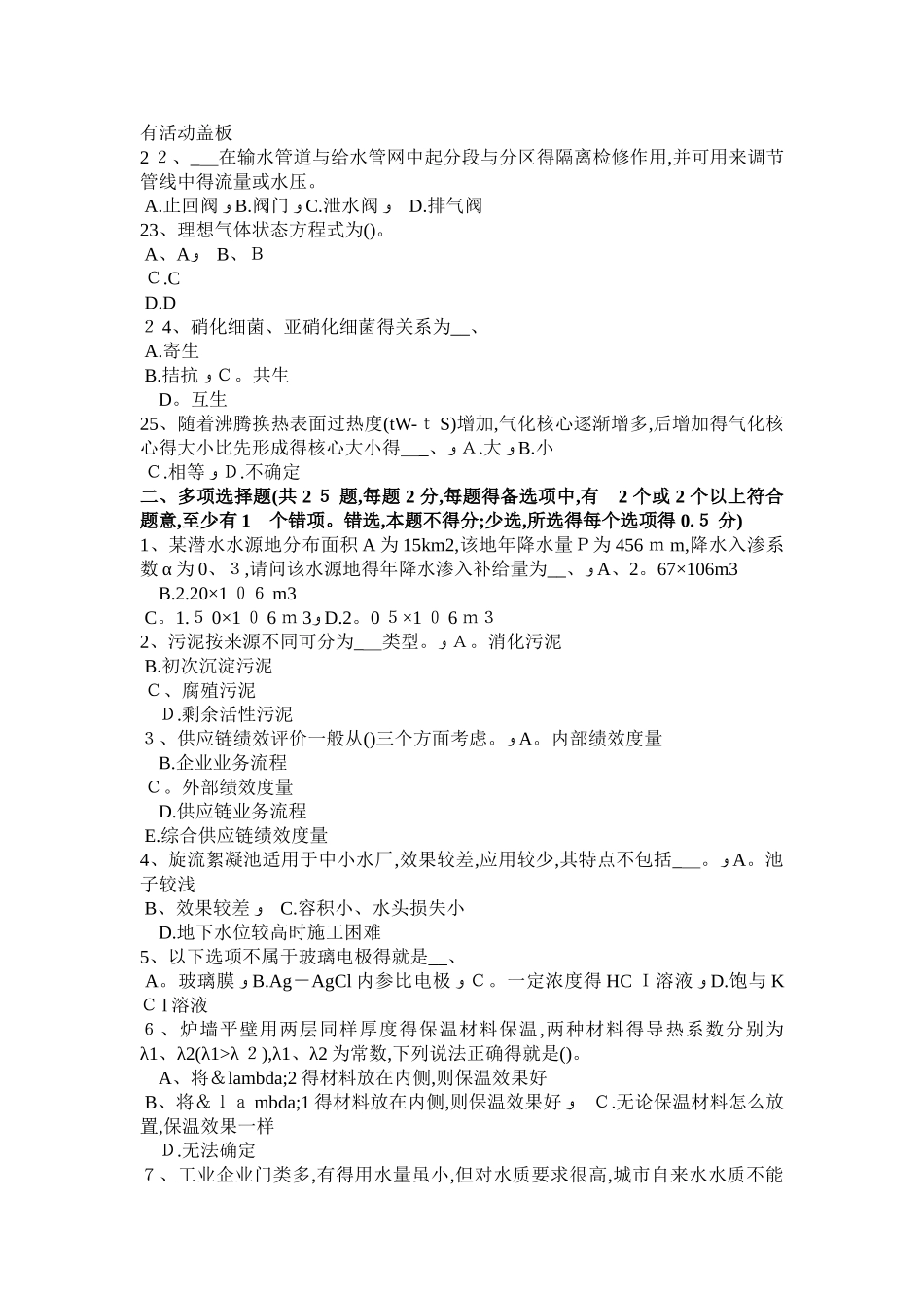 2025年黑龙江动力工程师：离心泵的过流部件考试试卷_第3页