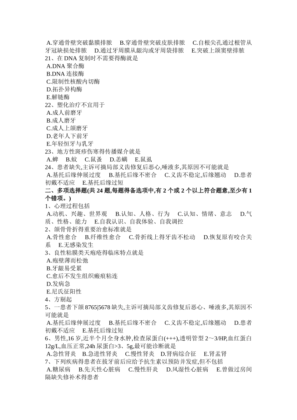 2025年黑龙江口腔医师：固定义齿的固位体考试试题_第3页