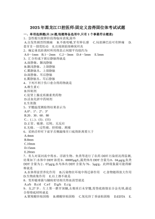2025年黑龙江口腔医师：固定义齿的固位体考试试题