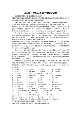 2025广州初三英语中考模拟试卷