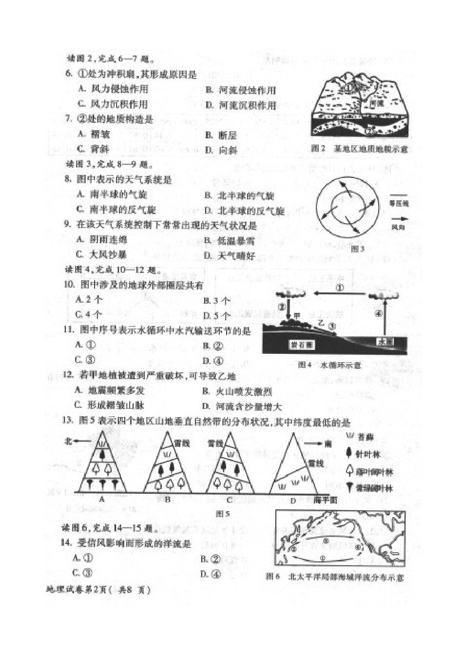 2025年黑龙江省普通高中高二地理12月学业水平考试试题_第2页
