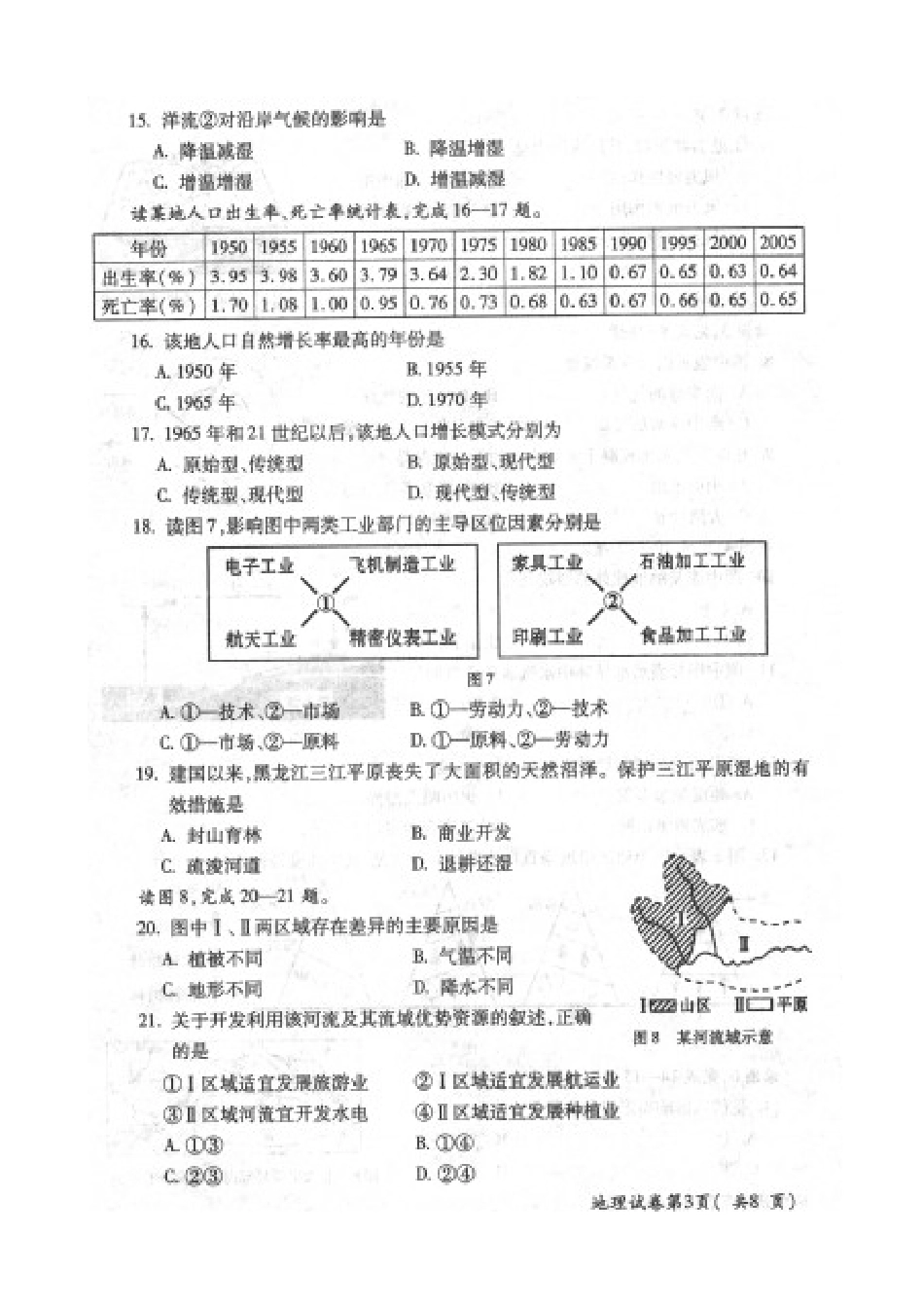 2025年黑龙江省普通高中高二地理12月学业水平考试试题_第3页