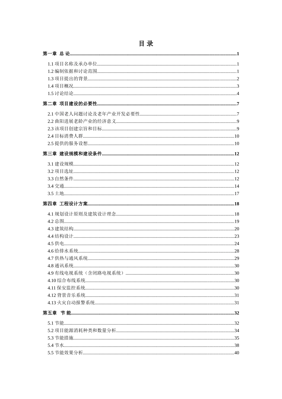 2025康瑞颐养院可行性研究报告_第3页