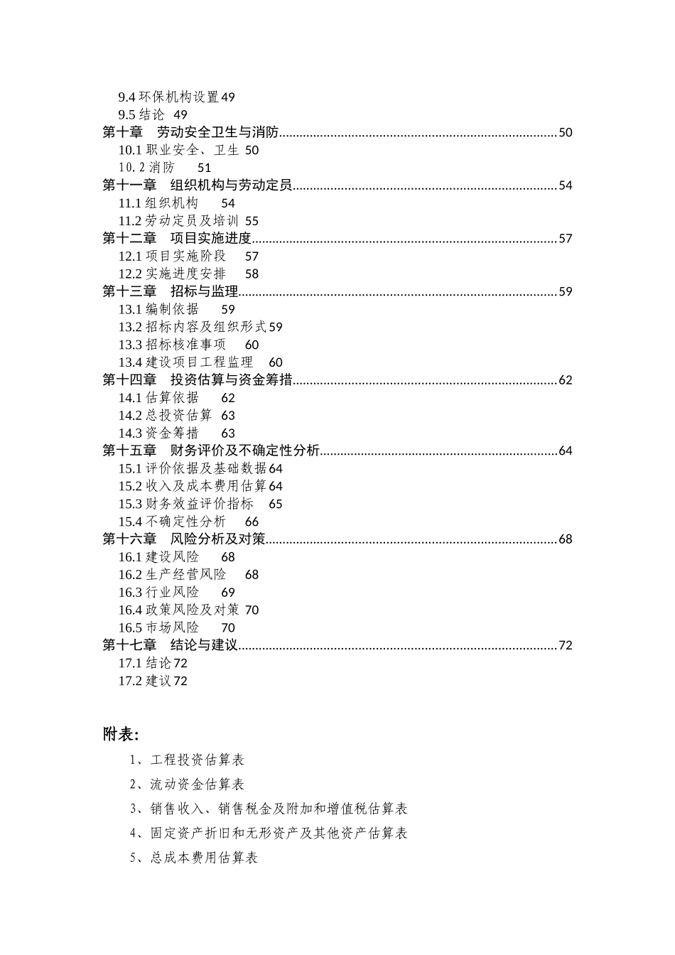 2025建材有限公司粉煤灰加气砌块砖项目可行性研究报告_第2页