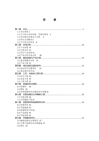 2025建材有限公司粉煤灰加气砌块砖项目可行性研究报告
