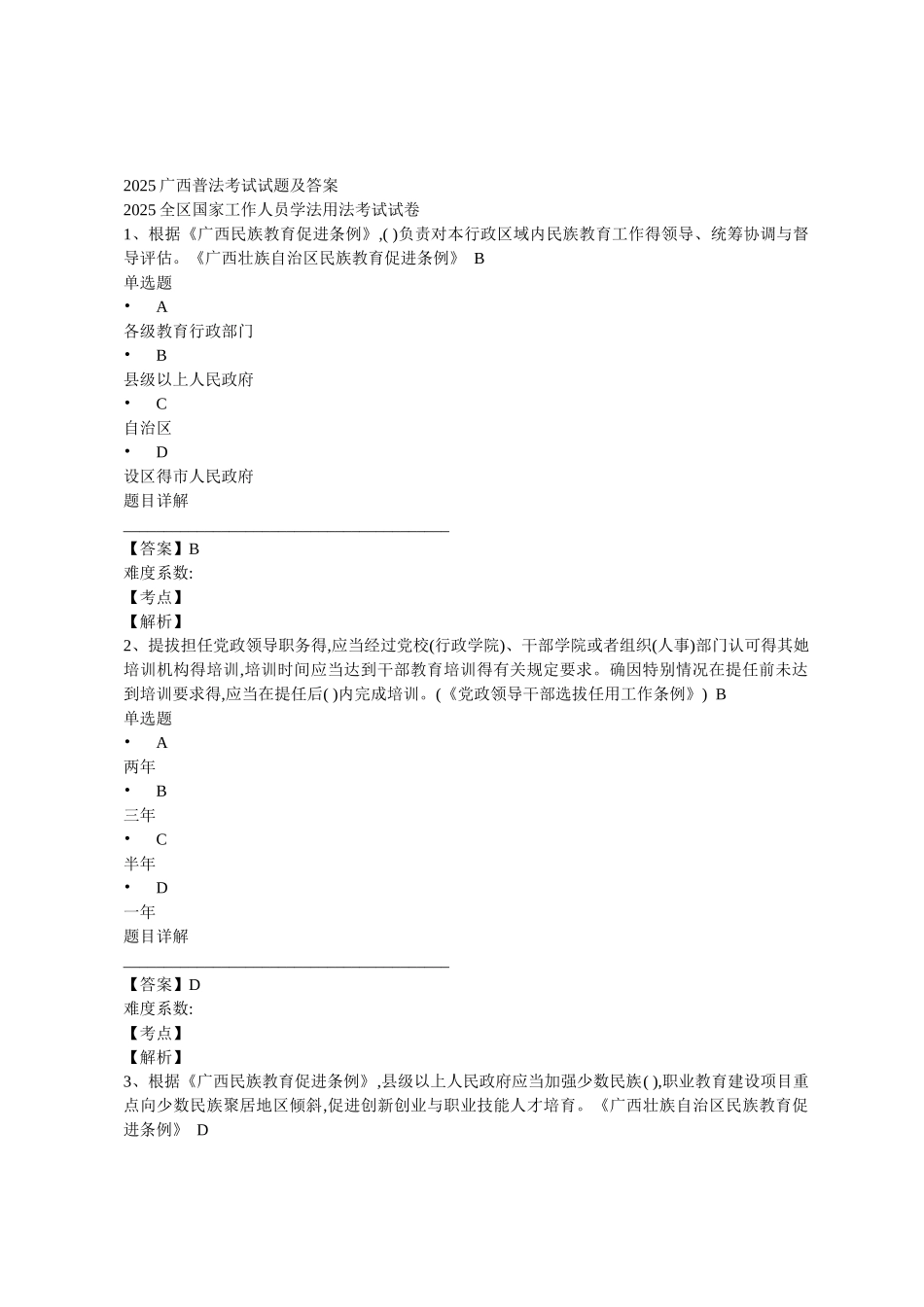 2025广西普法考试试题及答案_第1页
