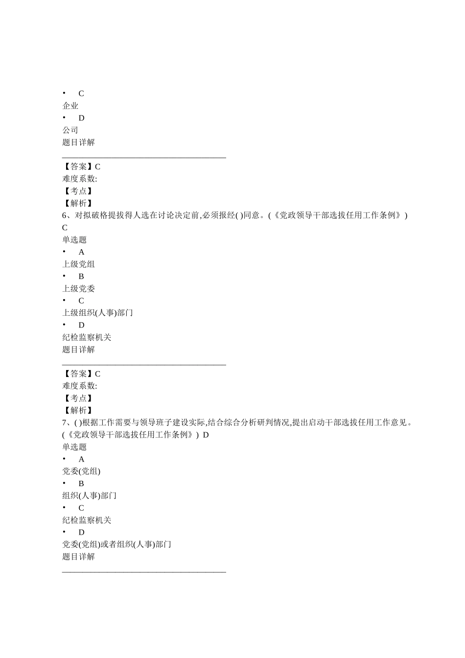 2025广西普法考试试题及答案_第3页