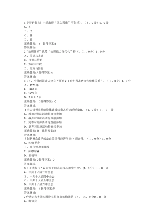 2025形式与政策考试部分答案
