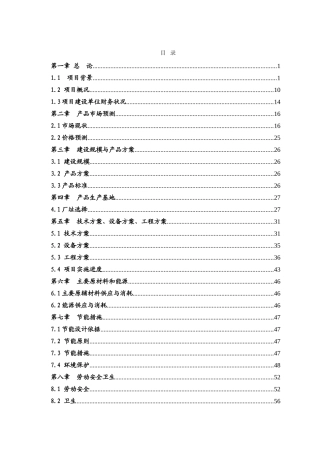 2025扩建项目奶牛养殖小区扩建项目可行性研究报告1