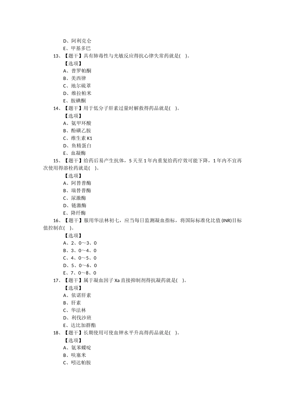 2025执业药师考试真题 药二_第3页