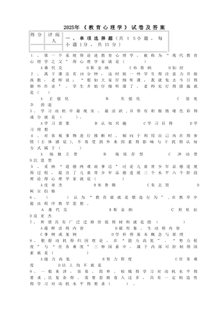 2025教育心理学试题及答案