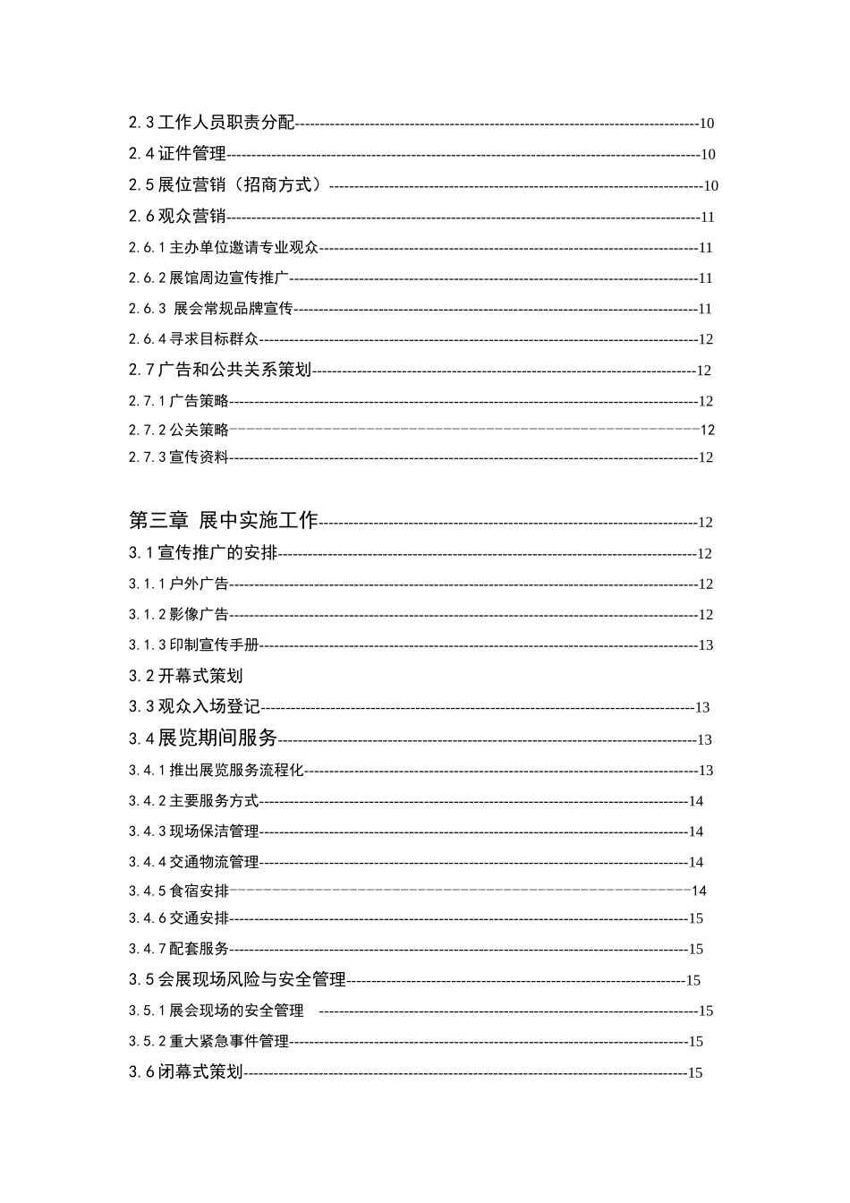 2025扬州毛绒玩具展策划书_第3页