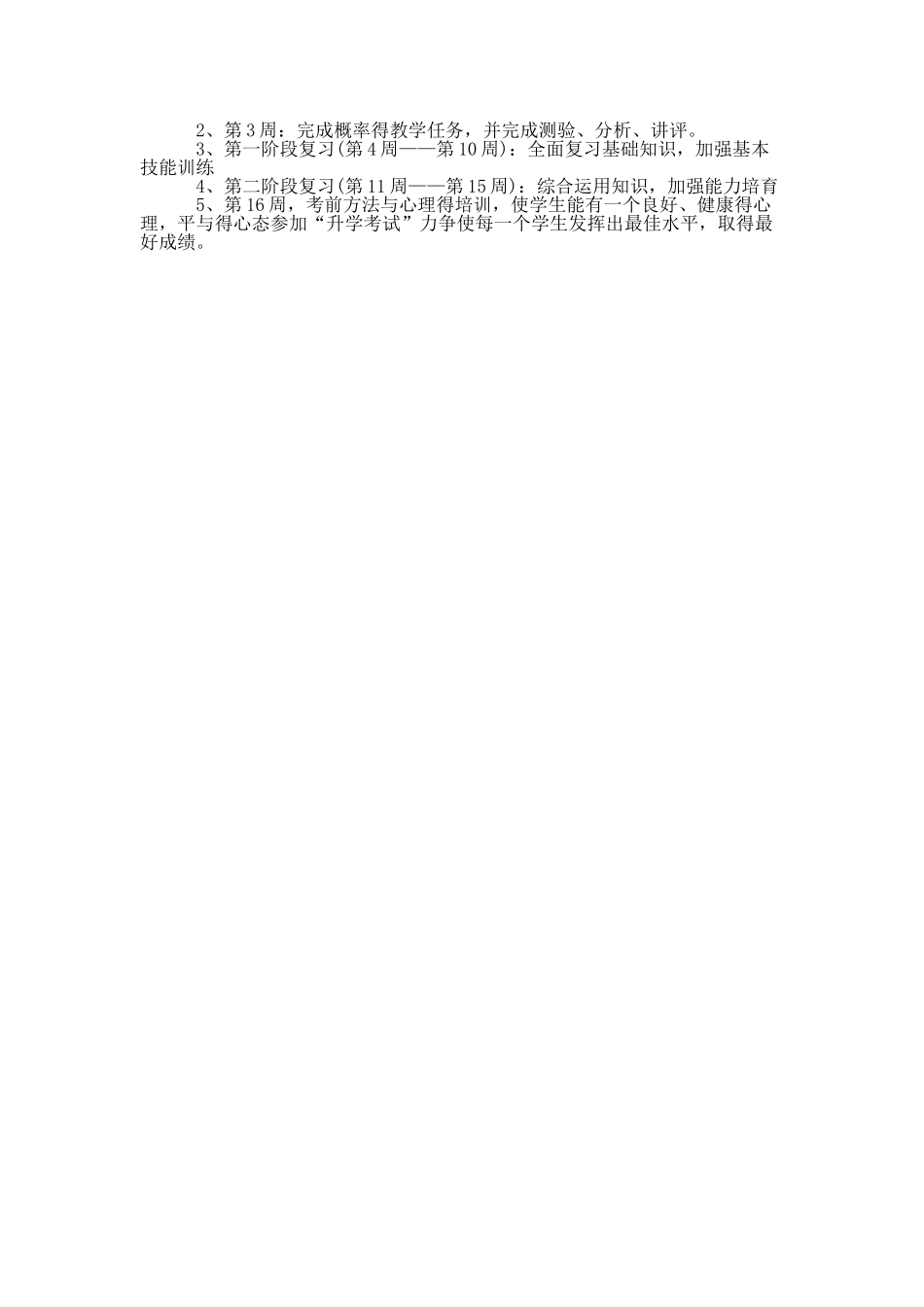 2025新湘教版九年级下册数学教学计划_第3页