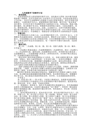 2025新湘教版九年级下册数学教学计划