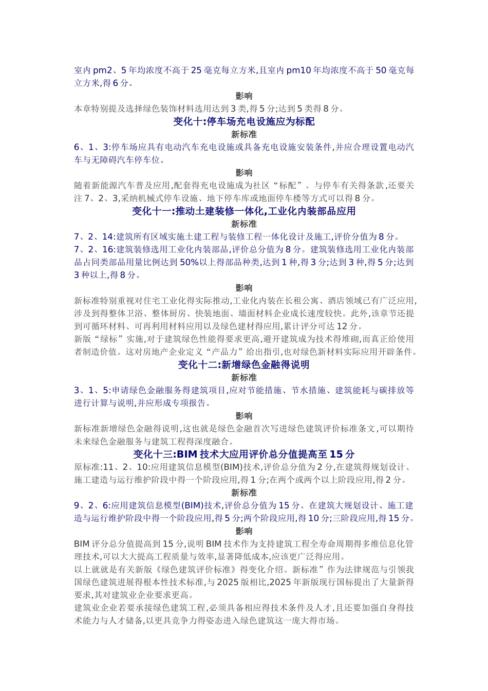 2025新版《绿色建筑评价标准》的变化_第3页