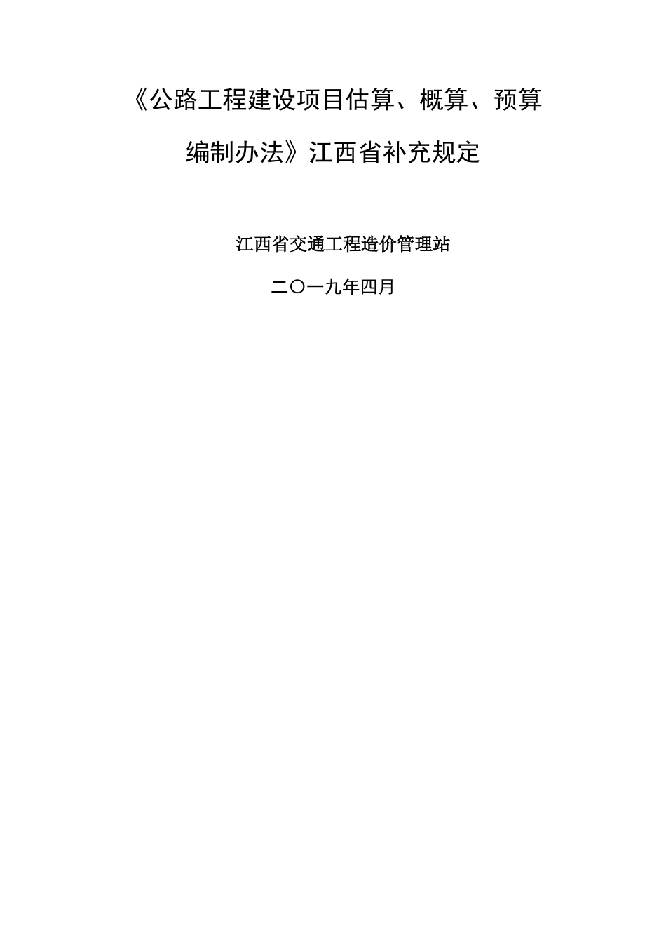 2025新定额江西省补充规定_第1页