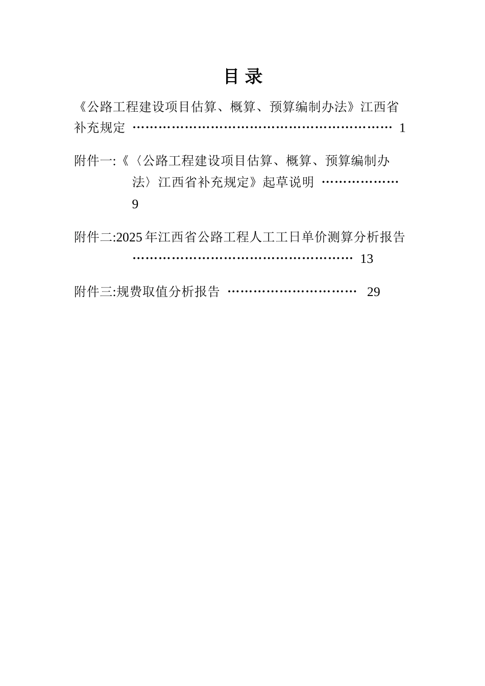 2025新定额江西省补充规定_第2页