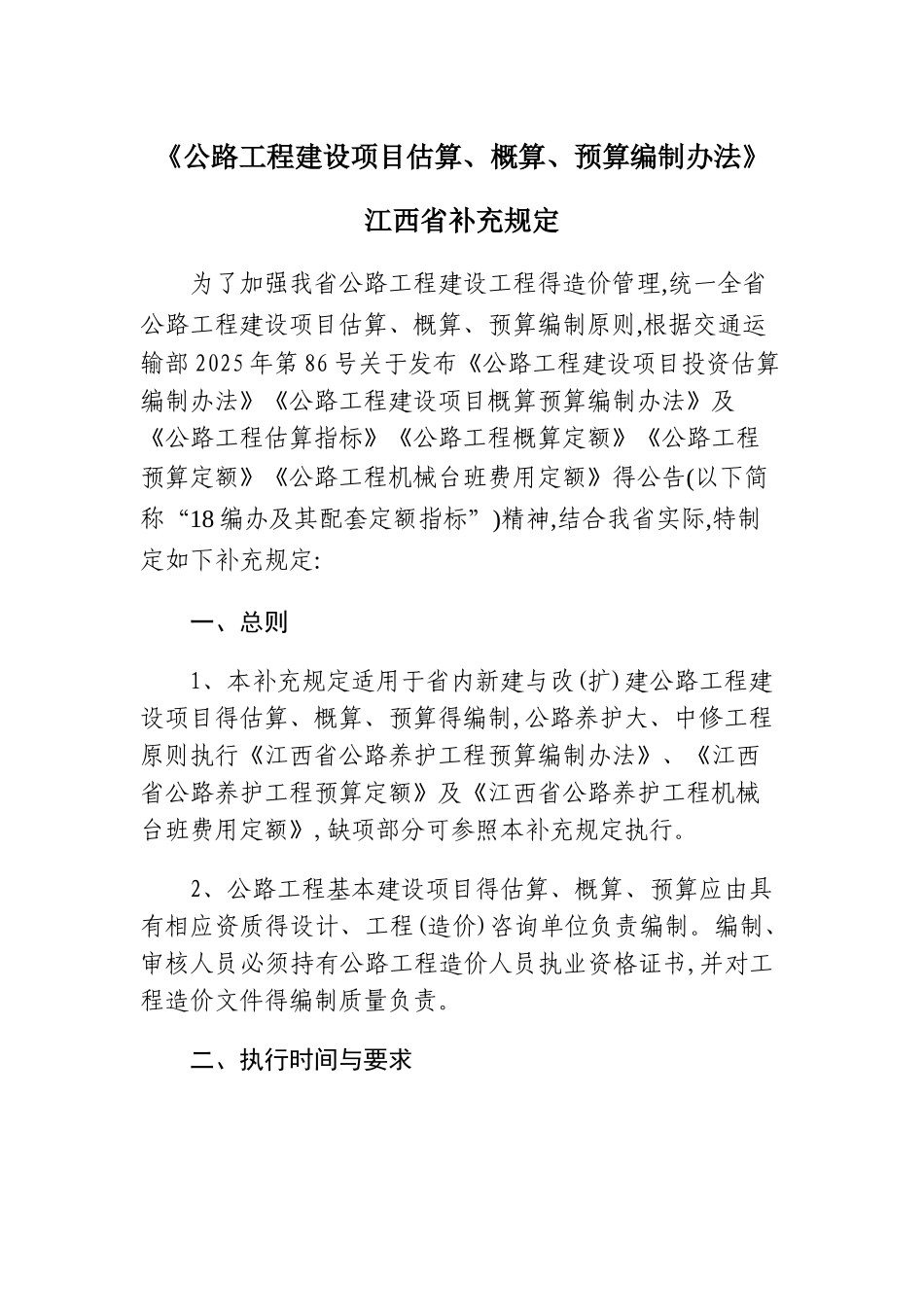 2025新定额江西省补充规定_第3页