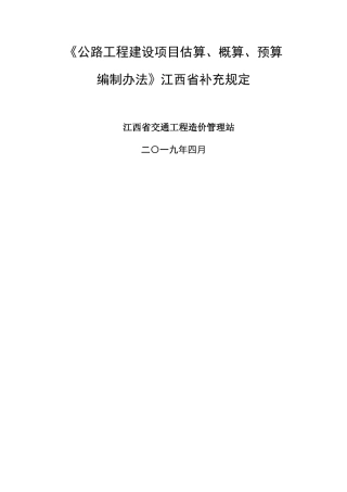 2025新定额江西省补充规定