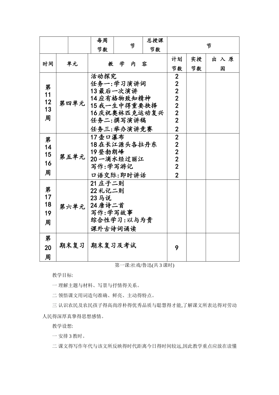 2025新版部编版八年级下册语文教案_第2页