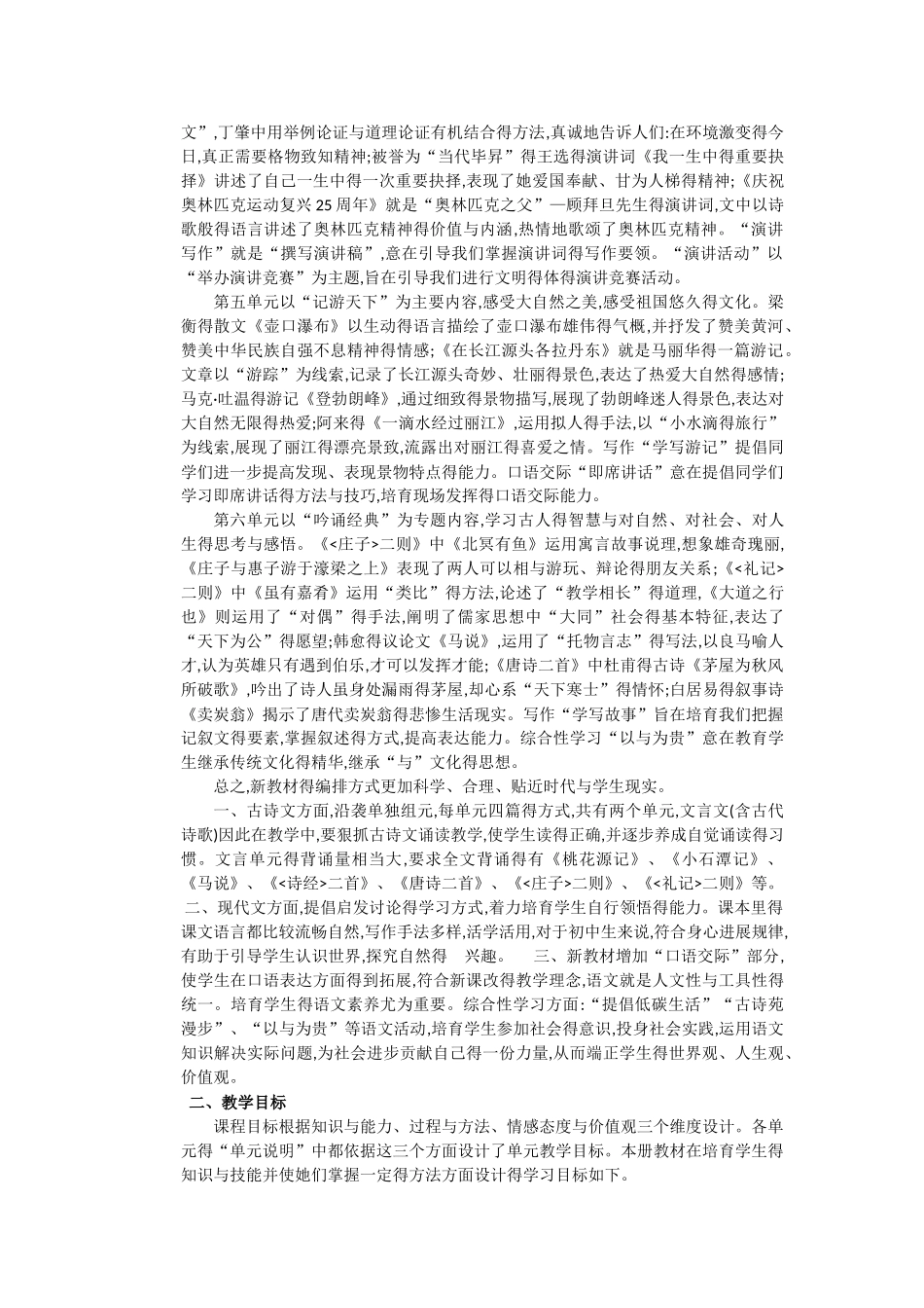 2025春季八年级语文下册教学计划及教学进度_第2页