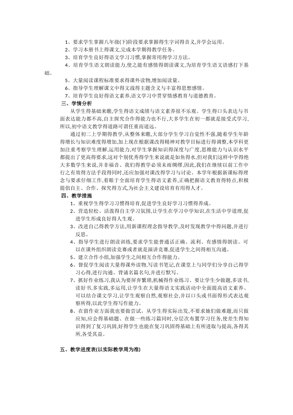 2025春季八年级语文下册教学计划及教学进度_第3页