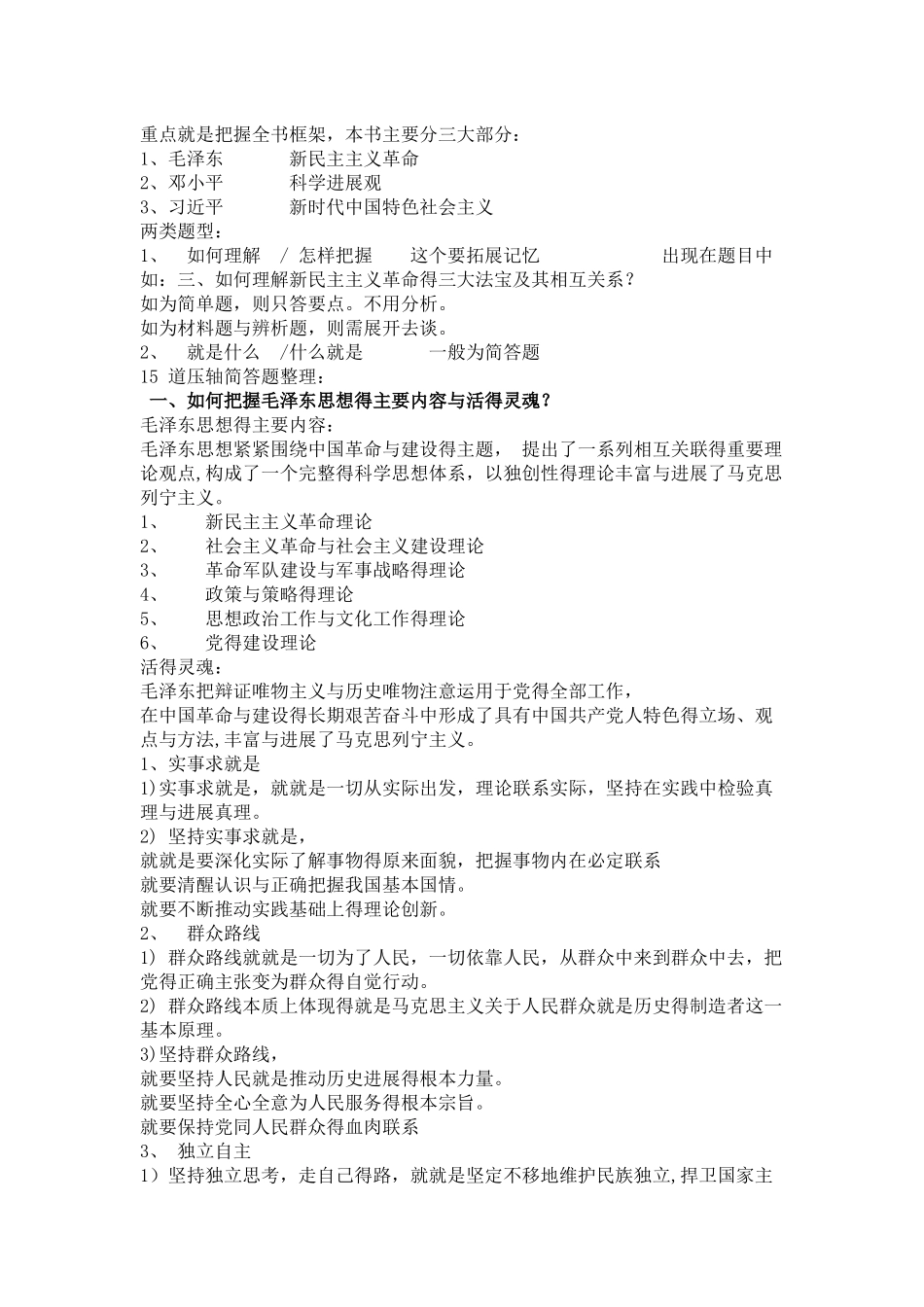 2025新版毛概重点_第1页