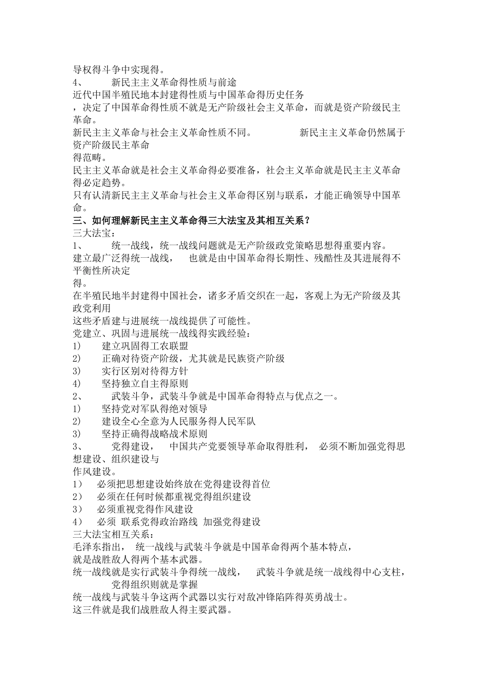 2025新版毛概重点_第3页