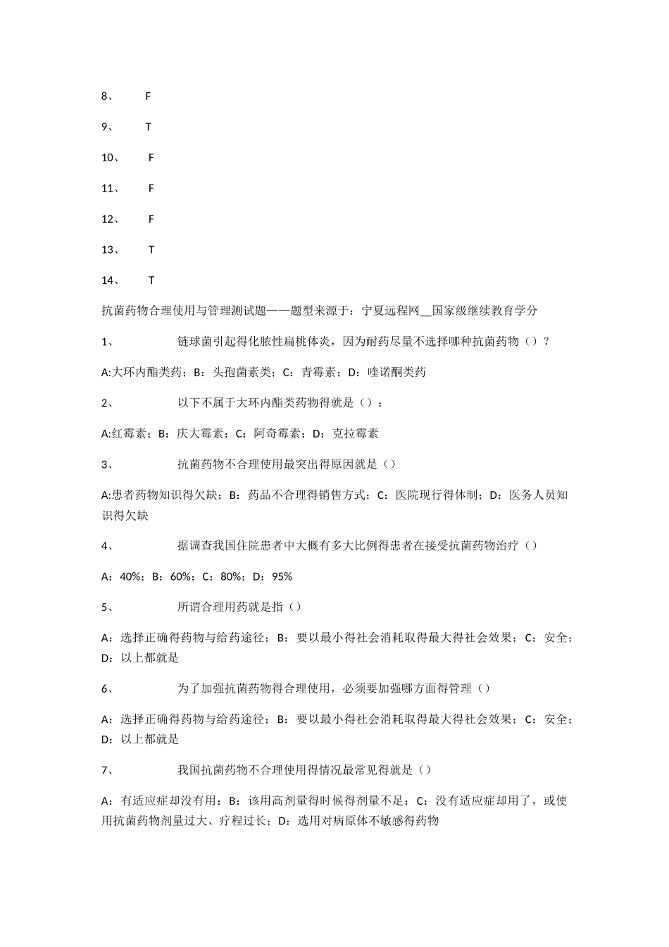 2025抗菌药物临床应用指导原则_第2页