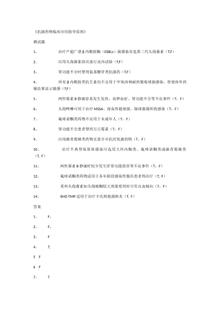 2025抗菌药物临床应用指导原则