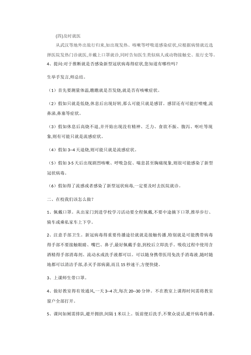 2025春季开学第一课_第3页