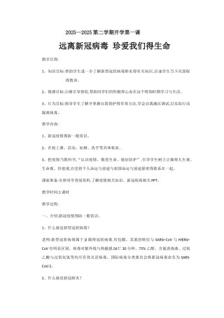 2025春季开学第一课