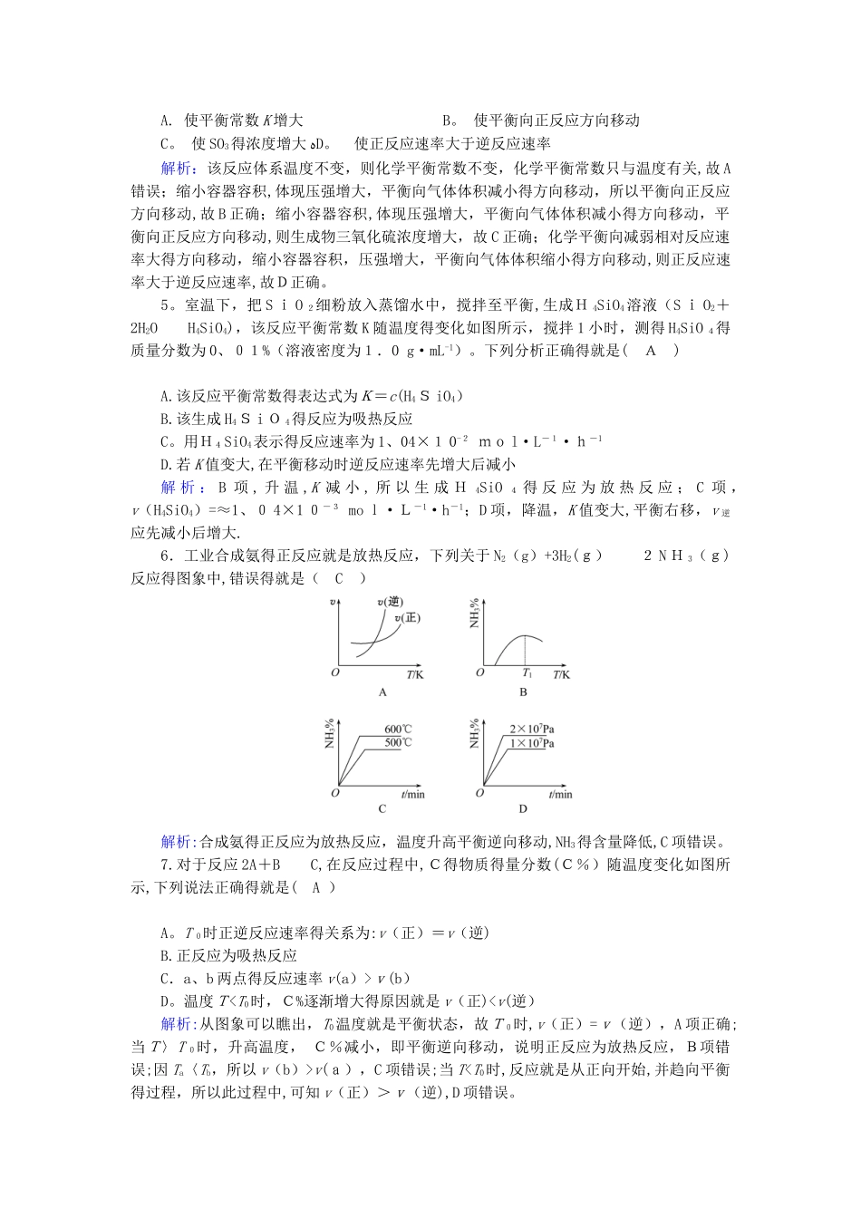 2025春高中化学第2章化学反应速率和化学平衡学业质量标准检测_第2页