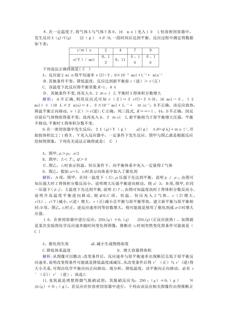 2025春高中化学第2章化学反应速率和化学平衡学业质量标准检测_第3页