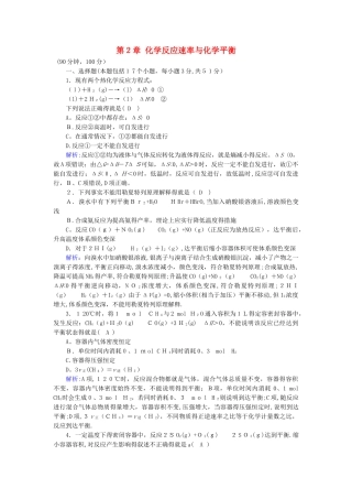 2025春高中化学第2章化学反应速率和化学平衡学业质量标准检测