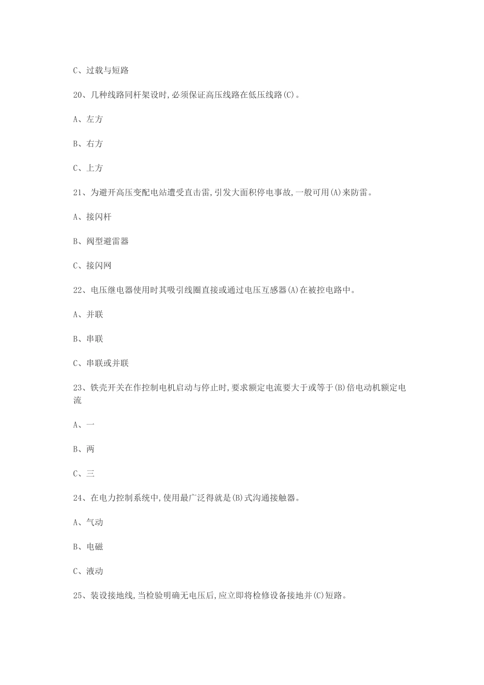 2025最新低压电工作业考试题库及答案_第3页