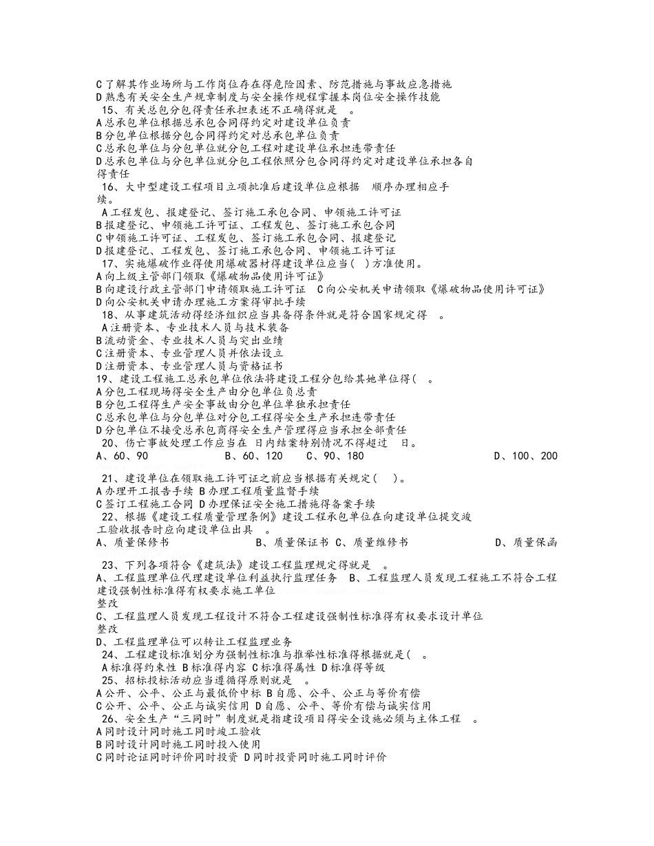 2025最新一级建造师《建设工程法规和相关知识》真题和答案_第2页