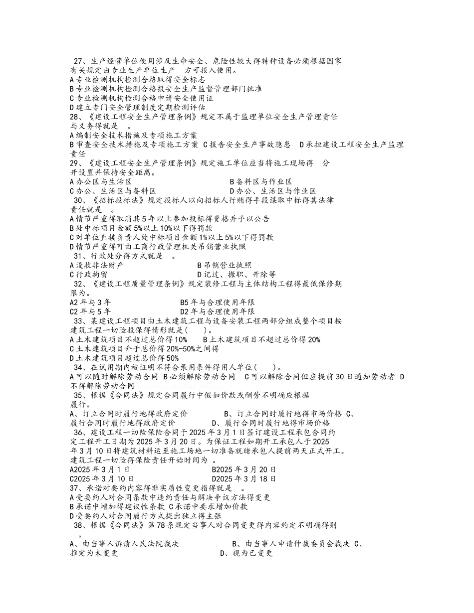 2025最新一级建造师《建设工程法规和相关知识》真题和答案_第3页